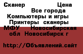 Сканер, epson 1270 › Цена ­ 1 500 - Все города Компьютеры и игры » Принтеры, сканеры, МФУ   . Новосибирская обл.,Новосибирск г.